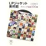 LP�W���P�b�g���p�ف\�N���V�b�N����100�I (�Ƃ�ڂ̖{)