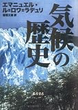 気候の歴史 画像