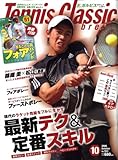 Tennis Classic Break (テニスクラシックブレイク) 2008年 10月号 [雑誌]