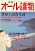 オール讀物 2008年 07月号 [雑誌]