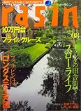rasin Vol.8 (春号)―季刊 海外で”人生を遊ぶ”おとなの旅行誌 (イカロス・ムック)