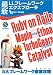 最新LLフレームワークエクスプローラ Ruby on Rails, Maple/Ethna(PHP),Catalyst(Perl),TurboGears(Python) 5大フレームワーク徹底攻略