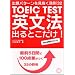 TOEIC R400�_�˔j�v��