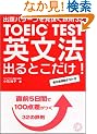 TOEIC TEST�p���@�o��Ƃ�����!�\�o��p�^�[�����������S��32