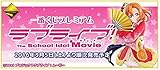 一番くじプレミアム ラブライブ！The School Idol Movie 全45種＋ラストワン賞