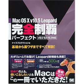 Mac OS X v10.5 Leopard 完全制覇パーフェクト v10.5/10.4/10.3対応
