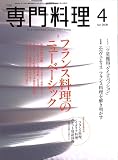 月刊 専門料理 2006年 04月号の画像