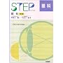 STEP��� (Step series)