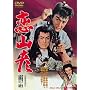 ���R�F [DVD]