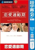 超字幕/恋愛適齢期