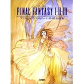楽しいバイエル併用 ファイナルファンタジー全曲集 (1・2・3)