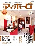 月刊マイホームいしかわ2007年6月号