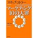 �}�[�P�e�B���O10�̑��