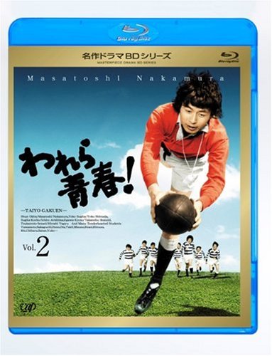 われら青春! Vol.2 [Blu-ray]