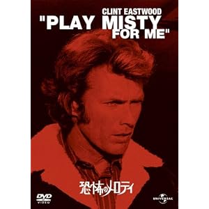 【クリックで詳細表示】恐怖のメロディ [DVD]