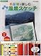 NHK趣味悠々  色鉛筆で楽しむ日帰り風景スケッチ セット [DVD]