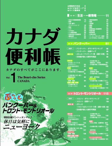カナダ便利帳
