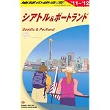 シアトル&ポートランド〈2011~2012年版〉 (地球の歩き方)