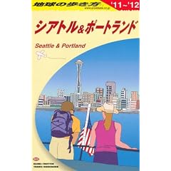 シアトル&ポートランド〈2011~2012年版〉 (地球の歩き方)