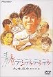 �t�f���f�P�f�P�f�P �f���b�N�X�� [DVD]