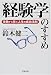 「経験学」のすすめ―失敗から学ぶ人生の成功法則