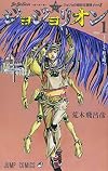 ジョジョリオン volume 1―ジョジョの奇妙な冒険part8 ようこそ杜王町へ (ジャンプコミックス)