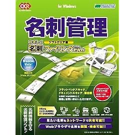 やさしく名刺ファイリングPRO8.0 ソフト版