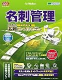やさしく名刺ファイリングPRO8.0 ソフト版