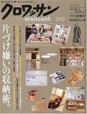 クロワッサン 2010年 3/10号 [雑誌]