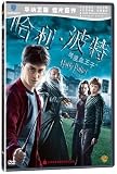 Harry Potter and the Half-Blood Prince (Mandarin Chinese Edition)
