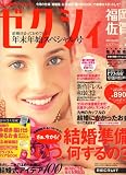 ゼクシィ 福岡・佐賀版 2008年 02月号 [雑誌]