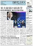 日経ヴェリタス 2012年2月5日号
