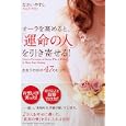 オーラを高めると、「運命の人」を引き寄せる！<br>なかい やすし著 <br>ＰＨＰ研究所<br>1260円<br>ISBN:9784569779485