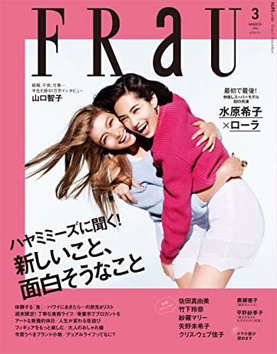 FRaU(フラウ) 2016年 03 月号