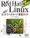 Red Hat Linuxで作るネットワークサーバ構築ガイド―改訂版6.2対応