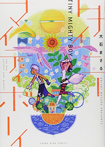 タイニーマイティボーイ