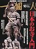 一個人 (いっこじん) 2011年 10月号 [雑誌]