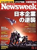 『Newsweek (ニューズウィーク日本版) 2008年 12/3号 [雑誌]』の写真