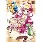 探偵オペラミルキィホームズon stage! 1 (電撃コミックス EX)