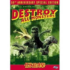 Destroy All Monsters - 50th Anniversary Special Edition