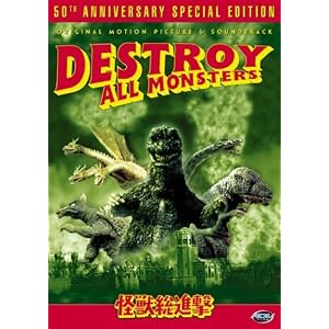Destroy All Monsters - 50th Anniversary Special Edition by 