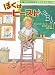 ぼくはビースト―ポークストリート小学校のなかまたち〈1〉 (ポークストリート小学校のなかまたち (1))