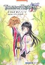 テイルズオブハーツ公式コンプリートガイド