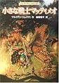 小さな戦士マッティメオ (レッドウォール伝説)