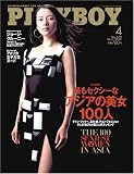PLAYBOY (プレイボーイ) 日本版 2006年 04月号