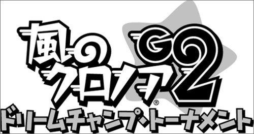 Cover image : 風のクロノアG2 ドリームチャンプ・トーナメント