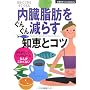 �������b�����񂮂񌸂炷�m�b�ƃR�c (��w�̗F�x�X�gBOOKS)
