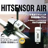ナカジマ ヒットセンサー AIR【送信機・受信器セット】 シルバー ナカジマ ヒットセンサー AIR【送信機・受信器セット】 シルバー