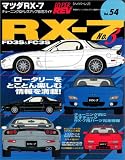 マツダRX-7 No.3 (ハイパーレブ54―車種別チューニング&ドレスアップ徹底ガイドシリーズ) (ハイパーレブ―車種別チューニング&ドレスアップ徹底ガイドシリーズ)