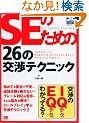 SE�̂��߂�26�̌��e�N�j�b�N (SE�̌���V���[�Y)